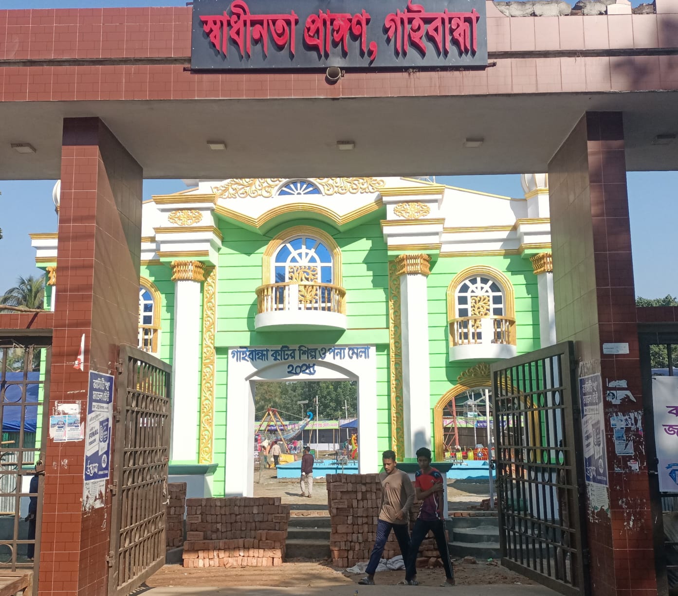 গাইবান্ধায় মাসব্যাপী বাণিজ্য মেলা স্থগিতাদেশ হাইকোর্টের