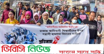 ‘আদিবাসী’ শিক্ষার্থীদের ওপর বর্বর হামলার ঘটনায় বিক্ষোভ সমাবেশ