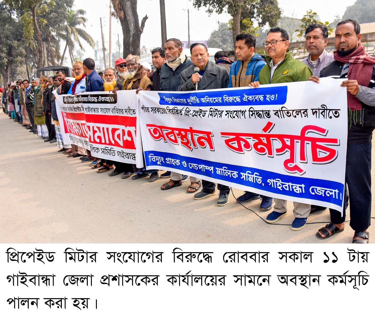 বিদ্যুতের প্রিপেইড মিটার সংযোগের বিরুদ্ধে অবস্থান, স্মারকলিপি প্রদান