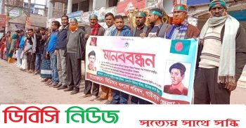 পিলখানায় হত্যাকাণ্ডে জড়িতদের শাস্তিসহ ৩ দফা দাবিতে গাইবান্ধায় মানববন্ধন