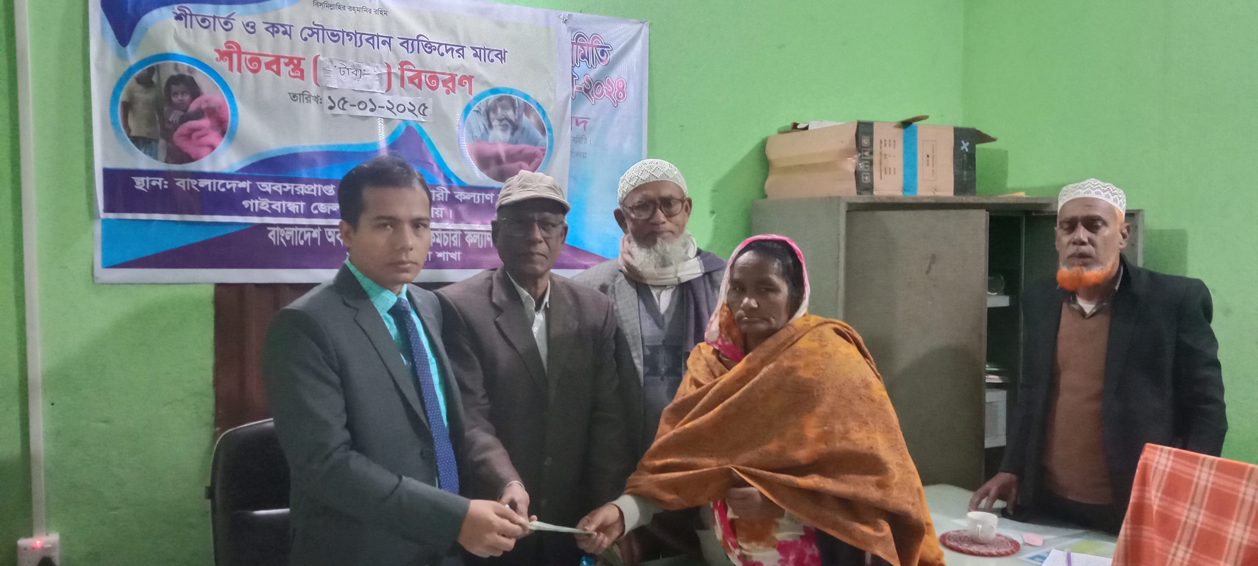 অবসরপ্রাপ্ত সরকারি কর্মচারী কল্যাণ সমিতির  শীতার্তদের মধ্যে কম্বল ক্রয়ের টাকা বিতরণ