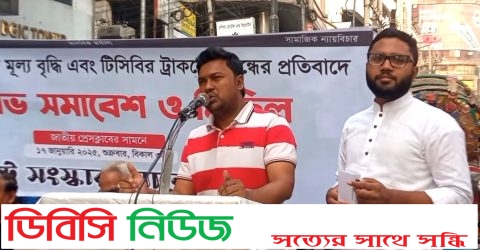 ভ্যাট, গ্যাসের দাম বাড়ানোর প্রস্তাব গণঅভ্যুত্থানের বিরুদ্ধে ষড়যন্ত্র – রাষ্ট্র সংস্কার আন্দোলন