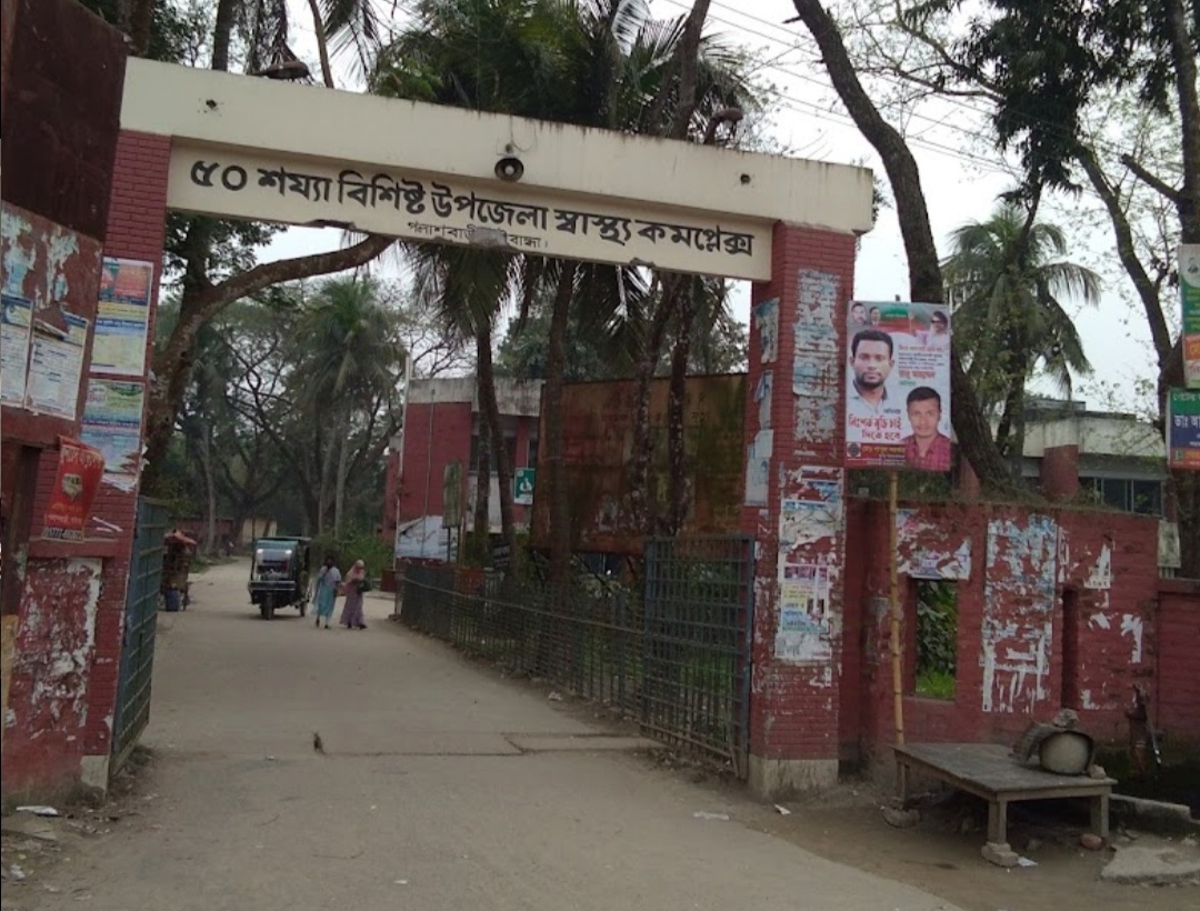 পলাশবাড়ী উপজেলা স্বাস্থ্যকমপ্লেক্সের দরপত্র আহ্বানে অনিয়মের অভিযোগ