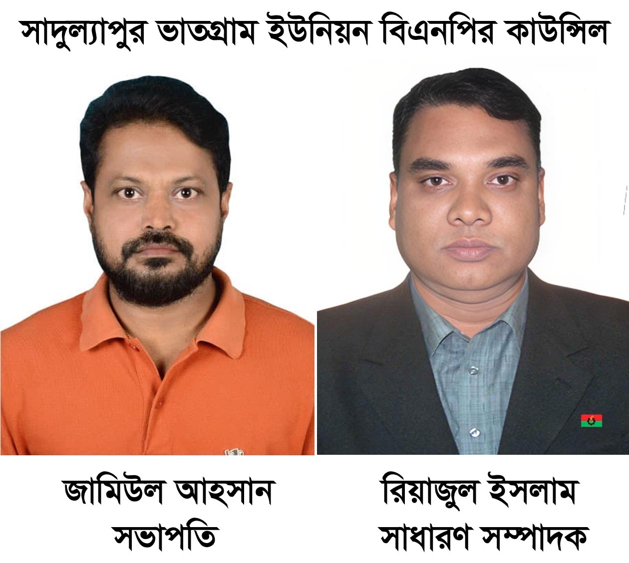 সাদুল্যাপুরের ভাতগ্রাম ইউনিয়ন বিএনপির কাউন্সিল অনুষ্ঠিত