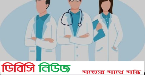 ৪১ জেলায় নতুন সিভিল সার্জন নিয়োগ দিয়েছে সরকার