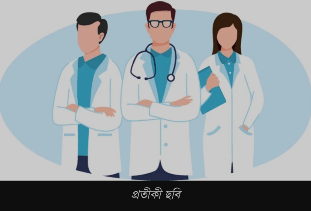 ৪১ জেলায় নতুন সিভিল সার্জন নিয়োগ দিয়েছে সরকার