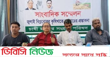 জুলাই বিপ্লবোত্তর কৃষি খাতের সংস্কারের চাষী মজদুর সংগ্রাম পরিষদের প্রস্তাবনা পেশ