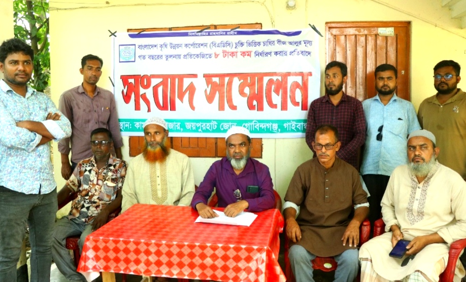 আলু বীজ চাষীদের ক্ষতির মুখ থেকে রক্ষা করে পুনঃ দাম নির্ধারণের দাবি 