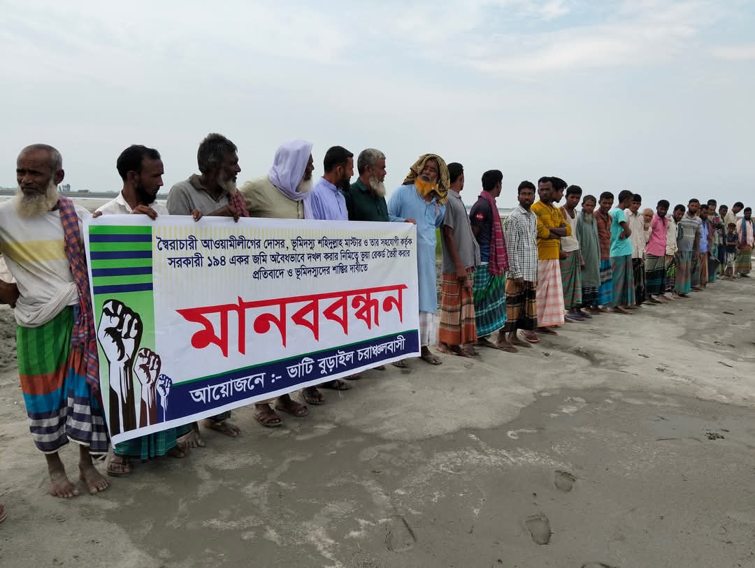 প্রতারক আওয়ামী লীগ নেতার শাস্তির দাবীতে গাইবান্ধার ভাটি বুড়াইলের চরে মানববন্ধন