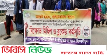 ছয় দফা দাবিতে গাইবান্ধায় পলিটেকনিক শিক্ষার্থীদের বিক্ষোভ অবস্থান কর্মসূচি
