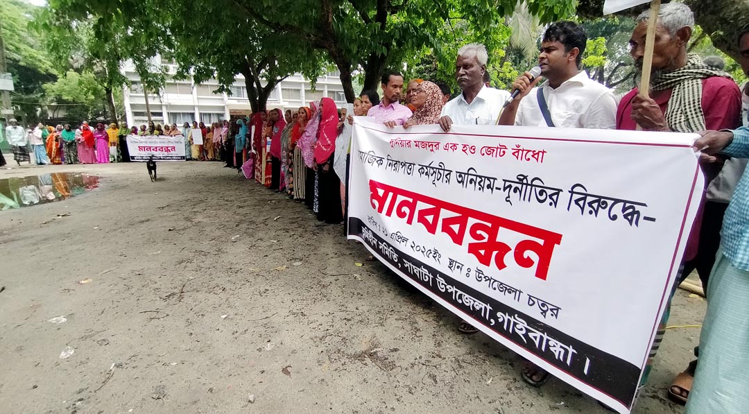 সাঘাটা সমাজসেবা কর্মকর্তার অনিনয়ম-দুর্নীতির শাস্তির দাবিতে মানববন্ধন গণস্বাক্ষর স্বারক লিপি প্রদান