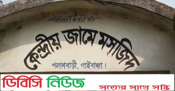 পলাশবাড়ীতে কেন্দ্রীয় জামে মসজিদের ৮৭ লক্ষ টাকা আত্মসাত!