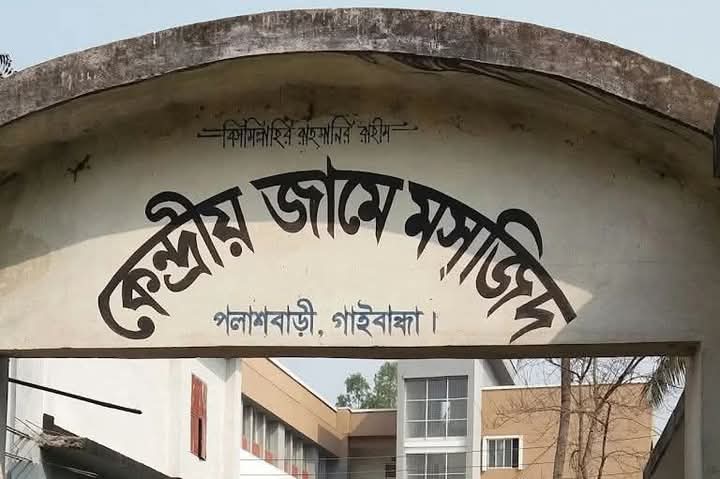 পলাশবাড়ীতে কেন্দ্রীয় জামে মসজিদের ৮৭ লক্ষ টাকা আত্মসাত! 