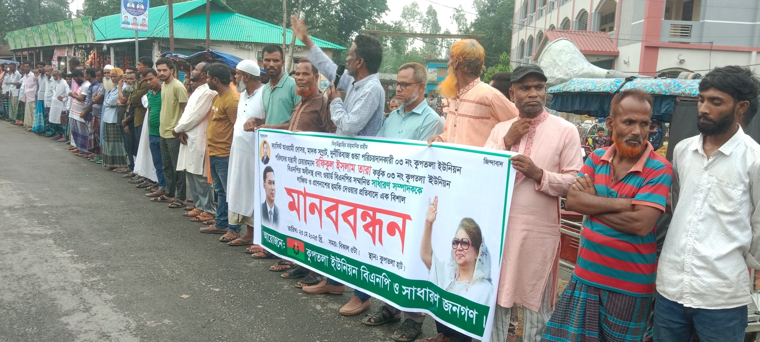 ইউপি চেয়ারম্যান তারাকে গ্রেফতারের দাবিতে গাইবান্ধায় মানববন্ধন ও বিক্ষোভ সমাবেশ 