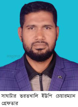 সাঘাটায় ইউপি চেয়ারম্যান ফারুক গ্রেফতার