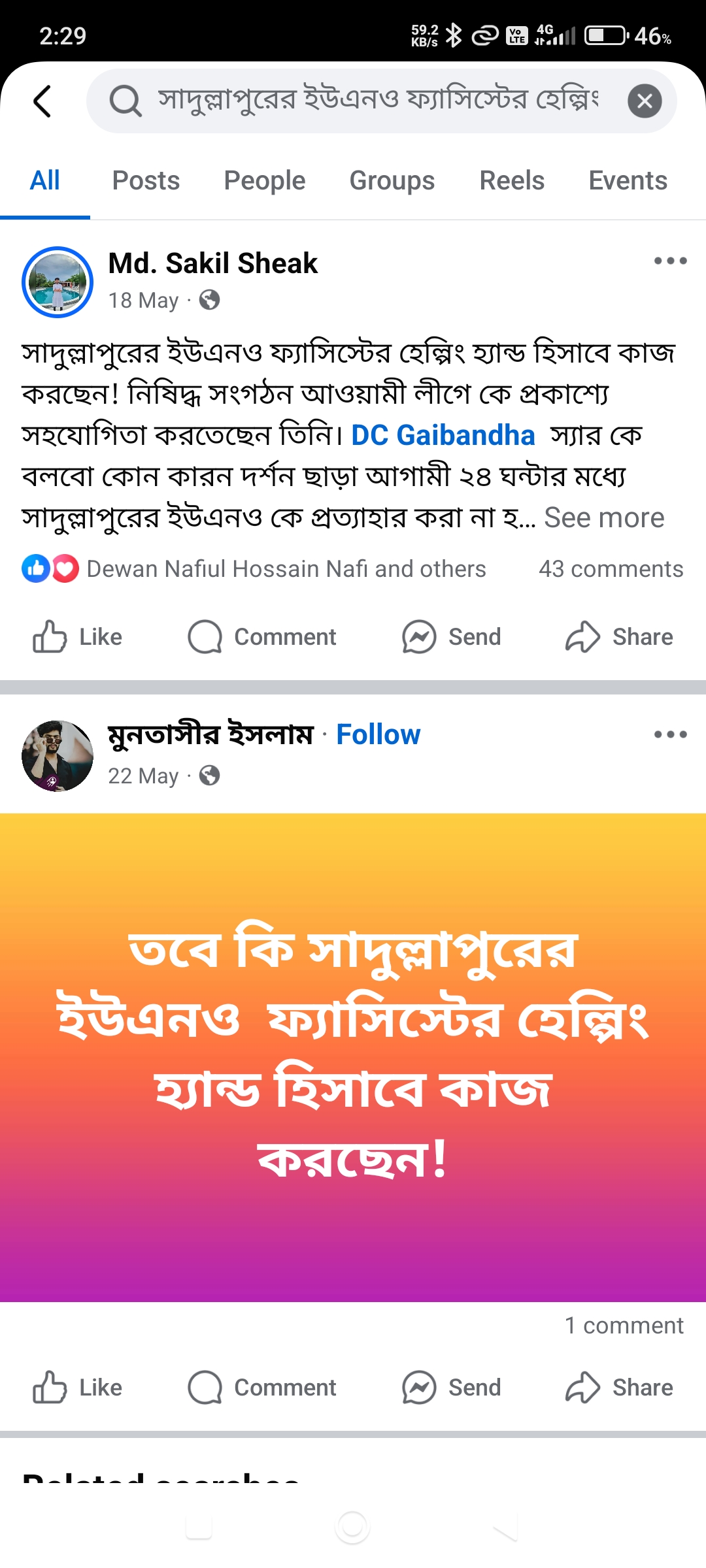 ফ্যাসিস্ট আচরণ ও দায়িত্ব এড়ানোর অভিযোগ: সাদুল্লাপুর ইউএনওকে ঘিরে ফেসবুকে চলছে সমালোচনার ঝড় 