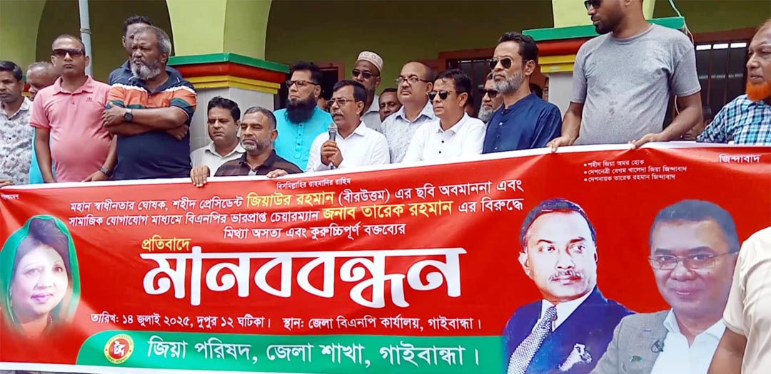জিয়াউর রহমানের ছবি অবমাননা ও তারেক রহমান সম্পর্কে কুরুচিপূর্ণ বক্তব্যের প্রতিবাদে মানববন্ধন