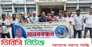 সাঘাটা থানার ভিতরে সিজু হত্যাকাণ্ডের সুষ্ঠু বিচারের দাবিতে গাইবান্ধায় মানববন্ধন