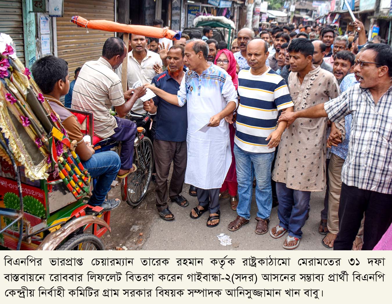 রাষ্ট্রকাঠামো মেরামতের ৩১ দফা বাস্তবায়নে গাইবান্ধায় বাবুর লিফলেট বিতরণ