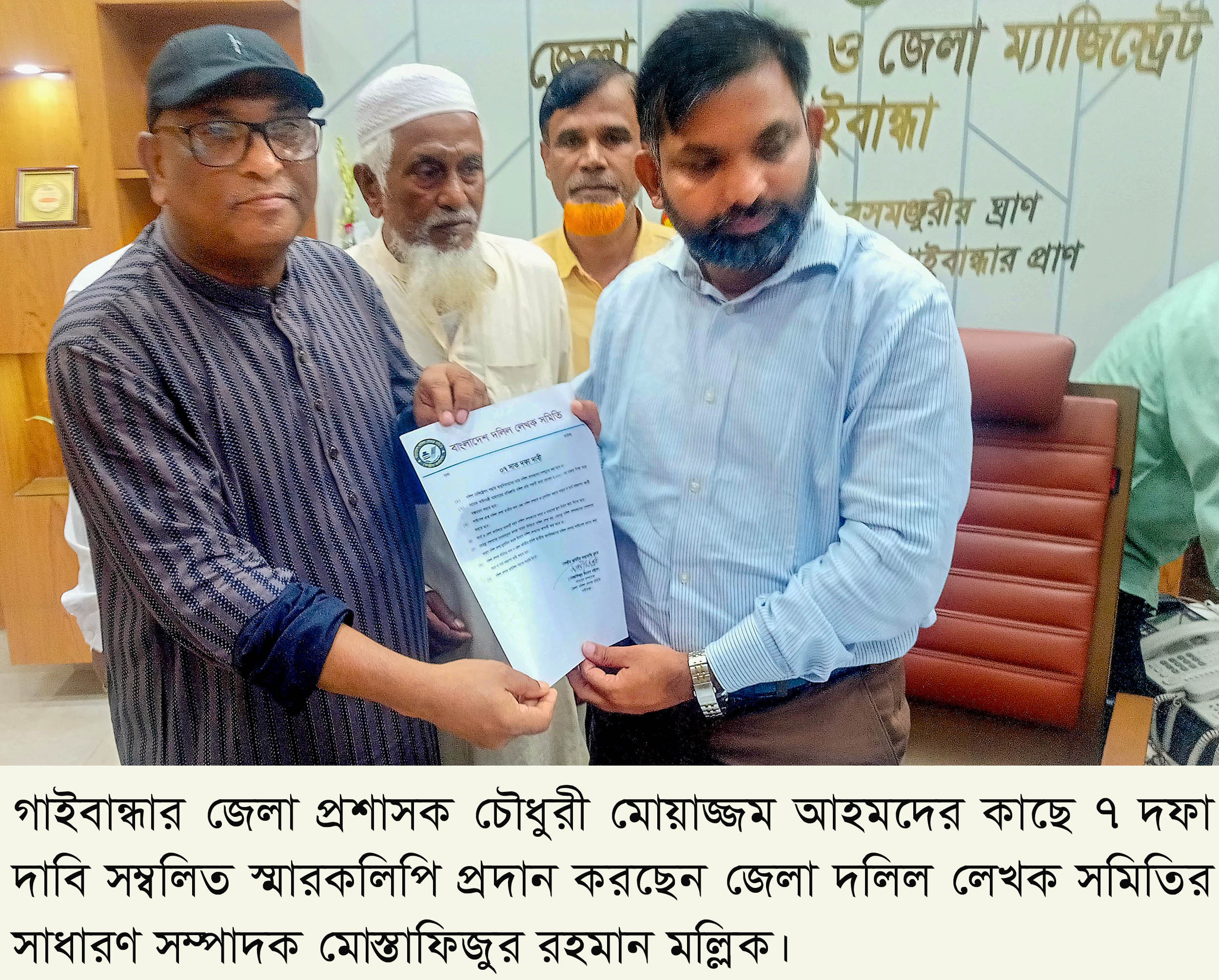 দলিল লেখকদের ৭ দফা দাবি পূরণে জেলা প্রশাসকের কাছে স্মারকলিপি