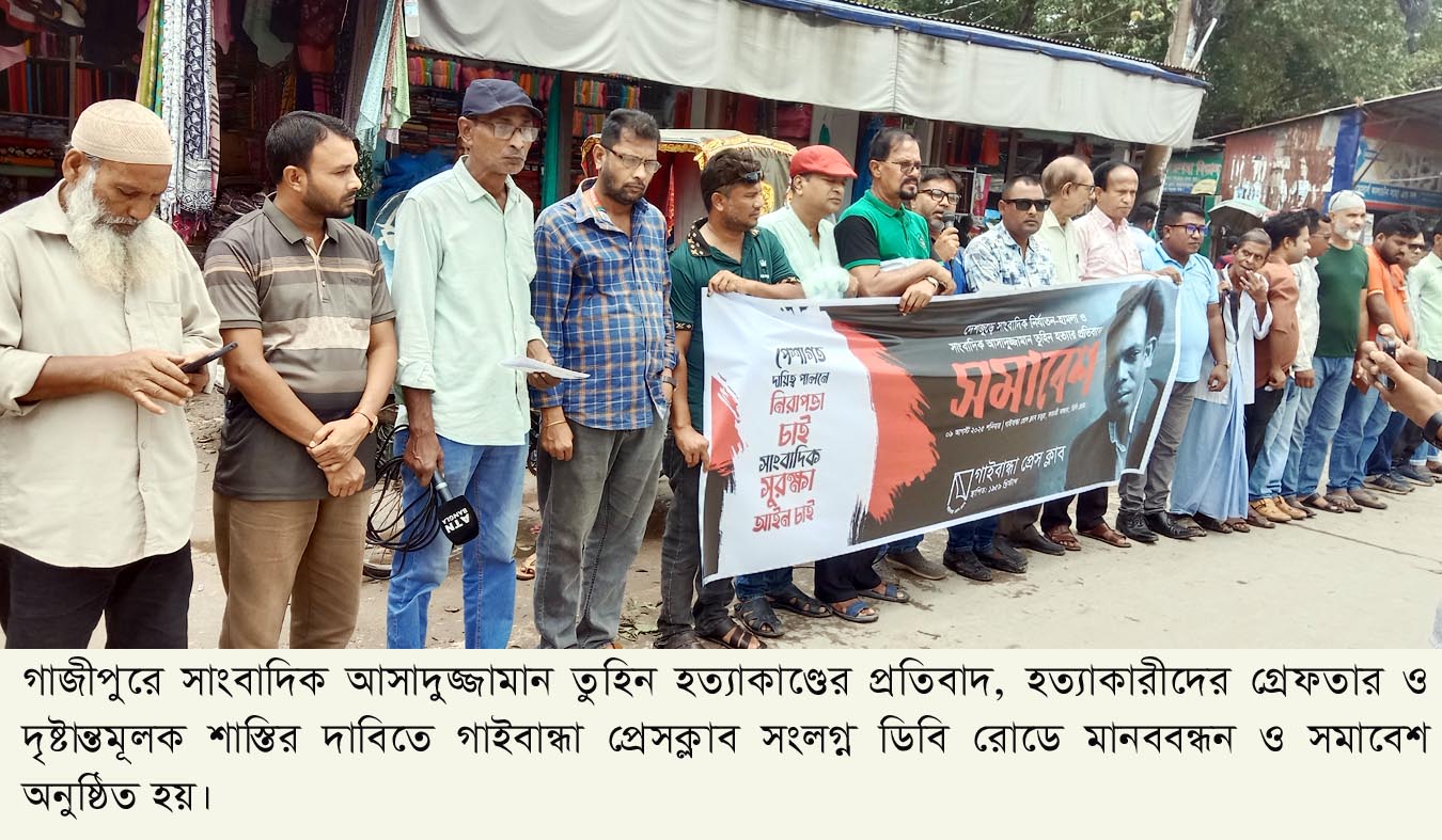 আর কোনো সাংবাদিক নিহত হওয়ার আগেই ঐক্যবদ্ধ শক্তিতে দুর্বৃত্তদের রুখে দেওয়া হবে