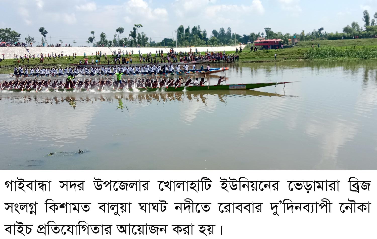 গাইবান্ধায় দুদিনব্যাপী নৌকা বাইচ প্রতিযোগিতা অনুষ্ঠিত
