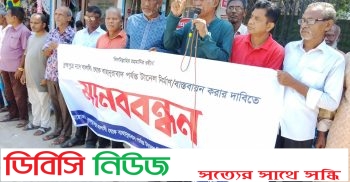 ব্রহ্মপুত্র নদে বালাসী-বাহাদুরাবাদ টানেল নির্মাণের দাবিতে গাইবান্ধায় মানববন্ধন