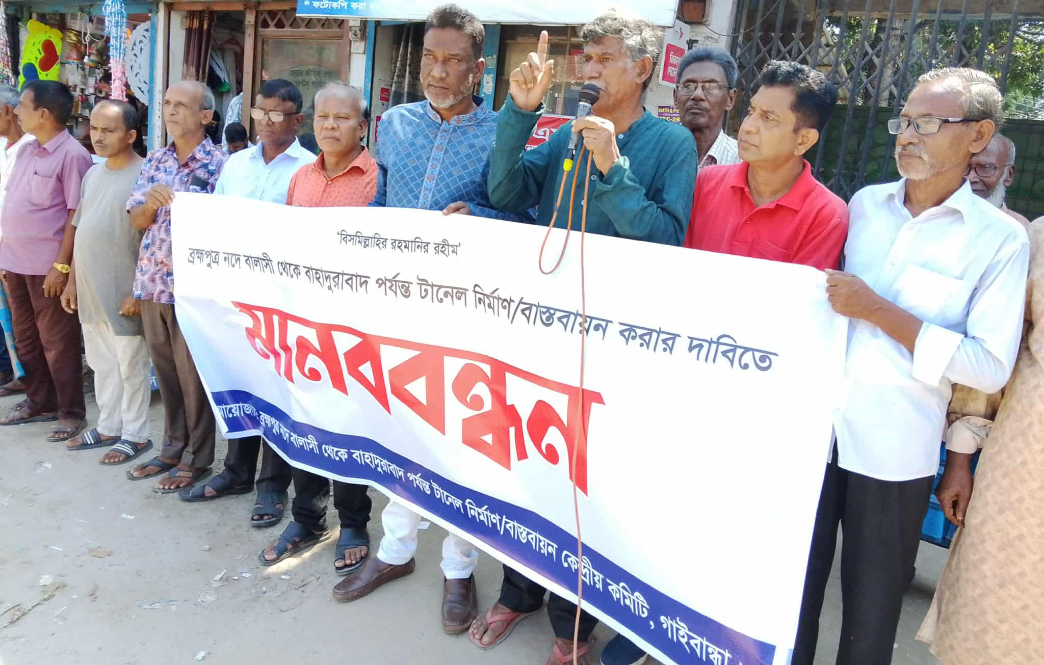 ব্রহ্মপুত্র নদে বালাসী-বাহাদুরাবাদ টানেল নির্মাণের দাবিতে গাইবান্ধায় মানববন্ধন