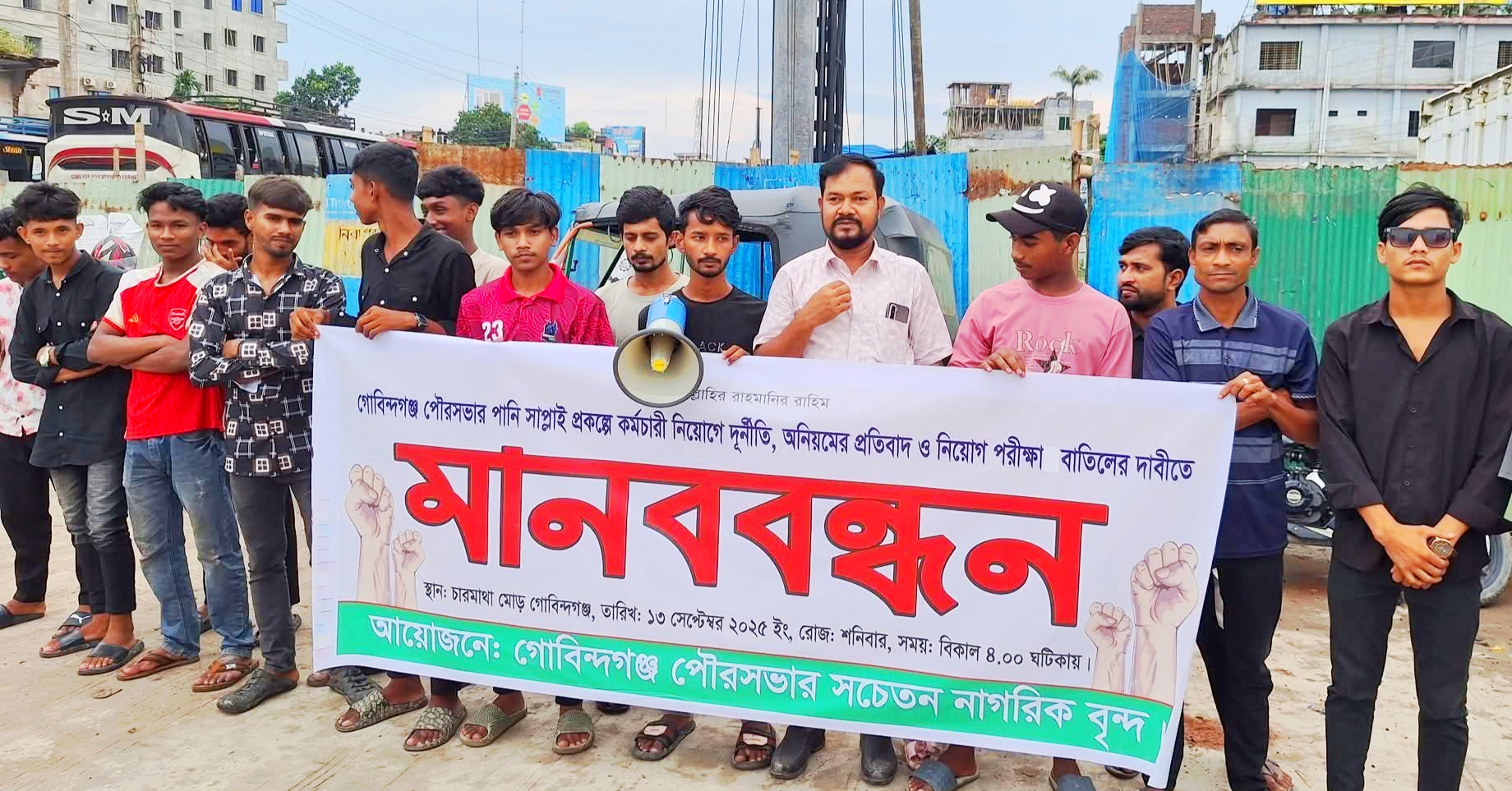 পৌরসভায় অস্থায়ী পদে গোপনে নিয়োগ পরীক্ষা বাতিলের দাবীতে সচেতন নাগরিকদের মানববন্ধন