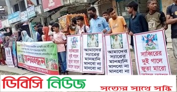 গাইবান্ধায় সাইবার ক্রাইমের মুলহোতা সাব্বিরের বিরুদ্ধে পাল্টা মানববন্ধন