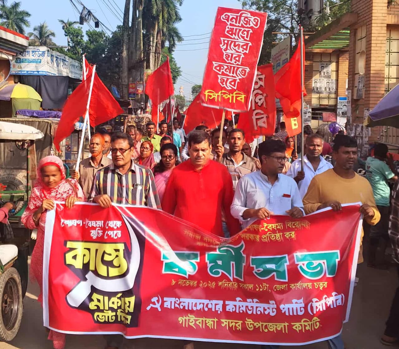 কাস্তে প্রতীকের সমর্থনে গাইবান্ধায় কমিউনিস্ট পার্টির কর্মীসভা অনুষ্ঠিত