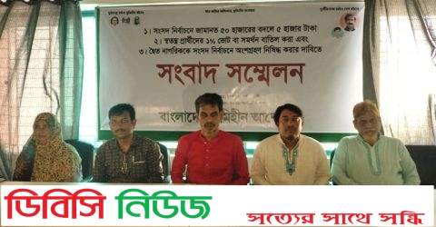 তিন দফা দাবিতে বাংলাদেশ ভূমিহীন আন্দোলনের সংবাদ সম্মেলন