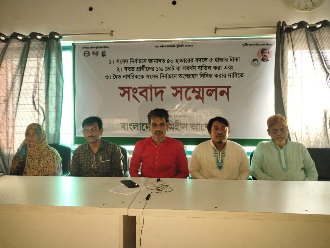 তিন দফা দাবিতে বাংলাদেশ ভূমিহীন আন্দোলনের সংবাদ সম্মেলন