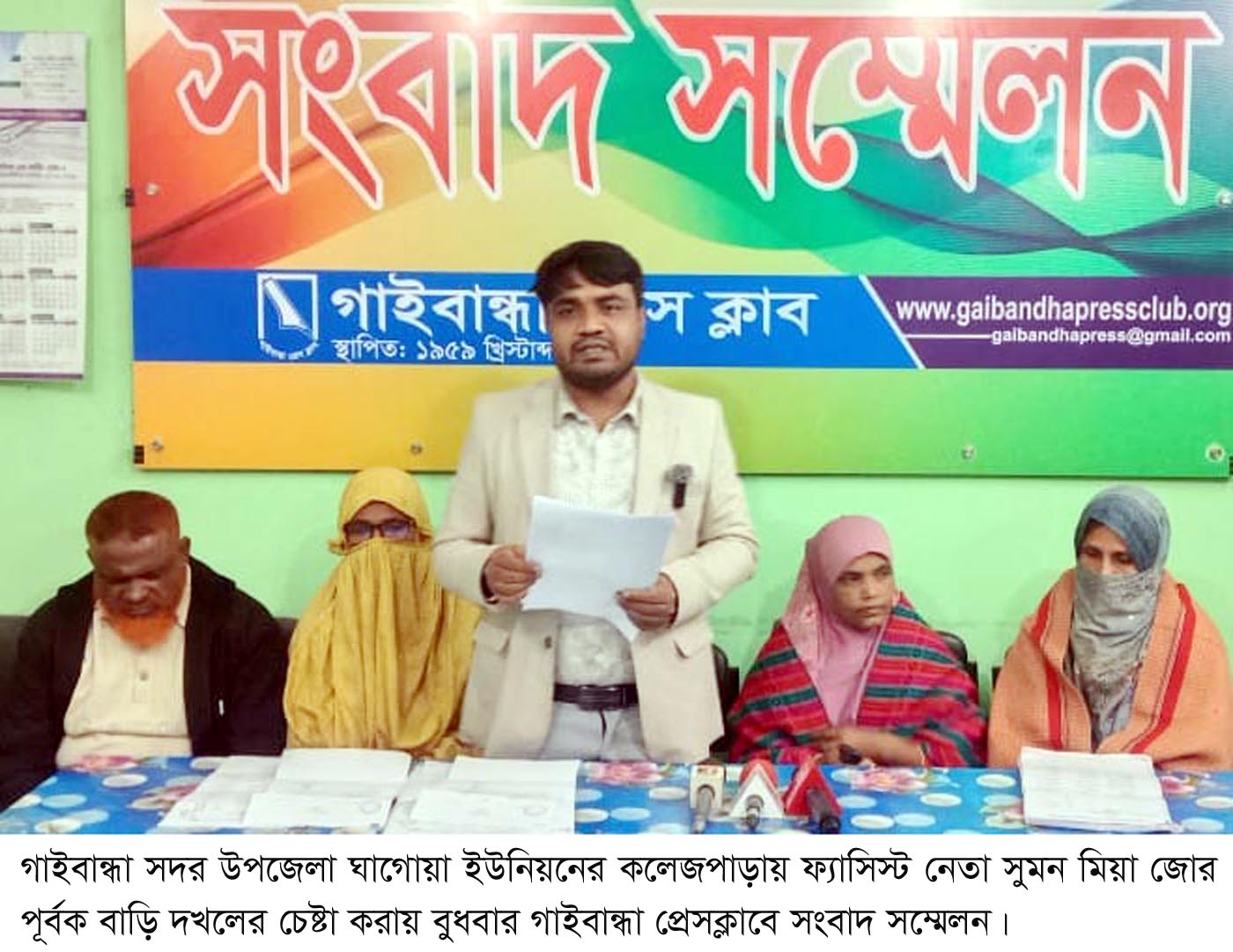 ফ্যাসিস্ট আওয়ামী নেতা জোর পূর্বক বাড়ি দখলের চেষ্টা : থানায় মামলা দিয়ে হয়রানি