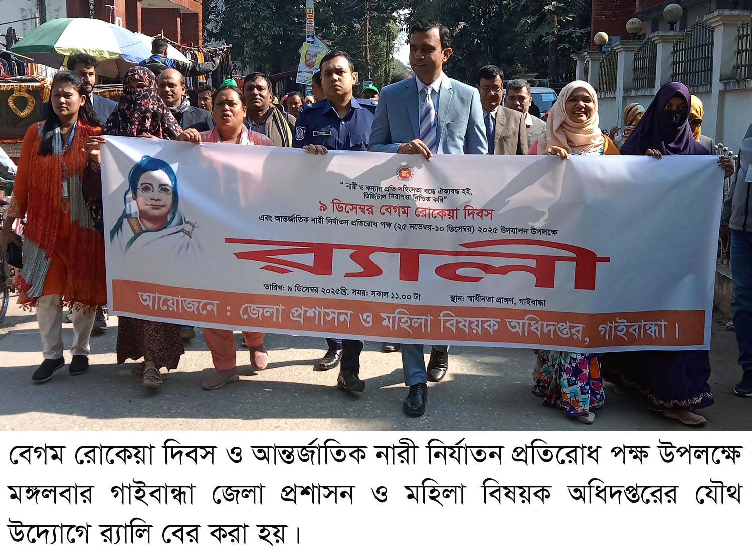 গাইবান্ধায় বেগম রোকেয়া দিবস পালন