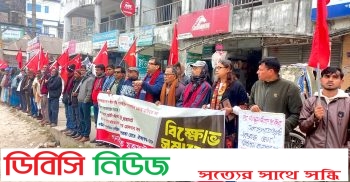গাইবান্ধায় গণতান্ত্রিক যুক্তফ্রন্টের বিক্ষোভ মিছিল ও সমাবেশ