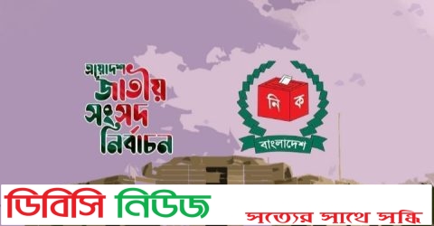 ত্রয়োদশ সংসদ নির্বাচনের কার্যক্রম স্থগিত চেয়ে রিট