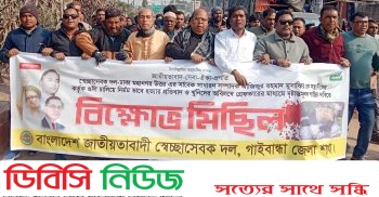 স্বেচ্ছাসেবক দলের মুসাব্বিরকে সন্ত্রাসীরা গুলি করে হত্যার প্রতিবাদে গাইবান্ধায় বিক্ষোভ মিছিল